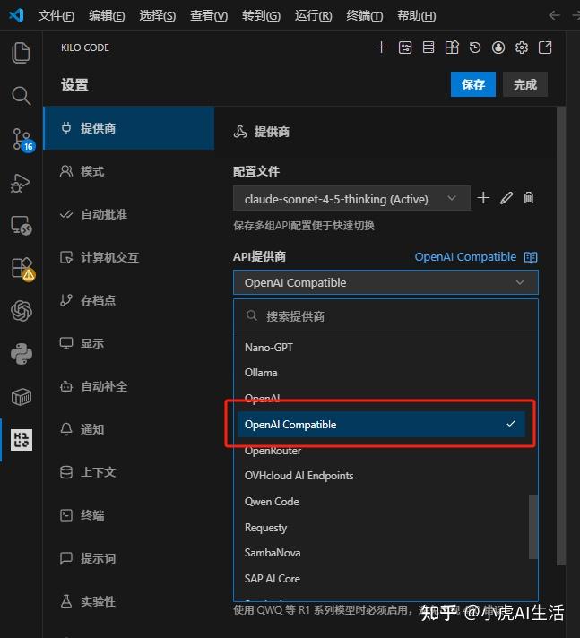 选择 OpenAI Compatible 提供商
